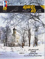 راه روسیه1(آموزش زبان روسی)